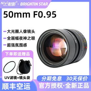 星曜50mmF0.95全画幅夜神人像大光圈微单镜头星耀