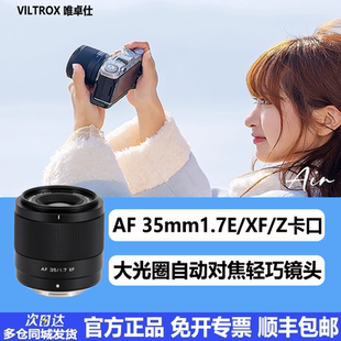 56mmF1.7定焦XF E口微单相机半画幅大光圈自动对焦 唯卓仕25