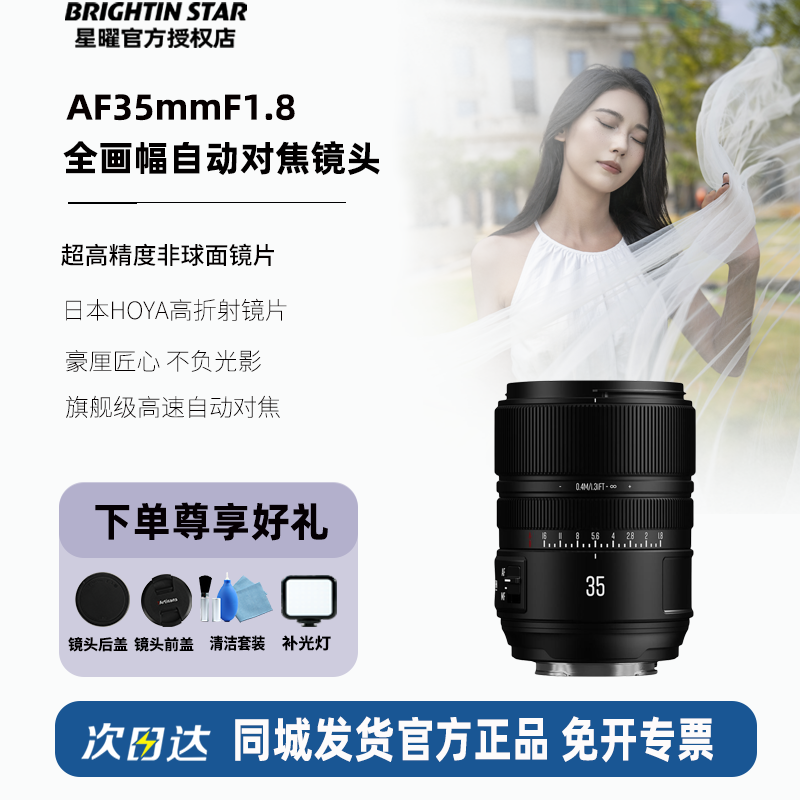 星曜AF35mmF1.8全画幅广角镜头