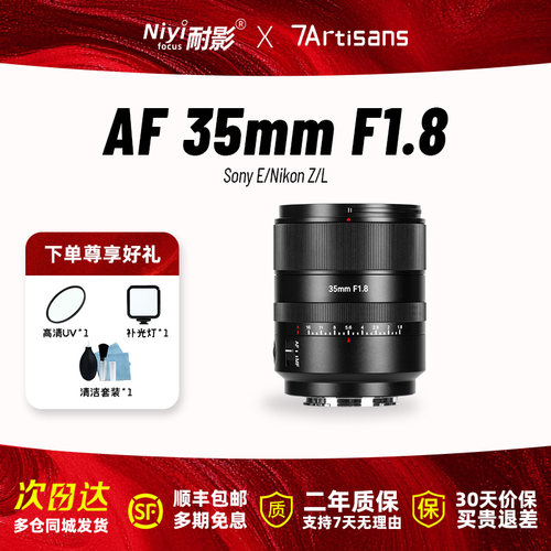 七工匠35mmF1.8全画幅自动镜头