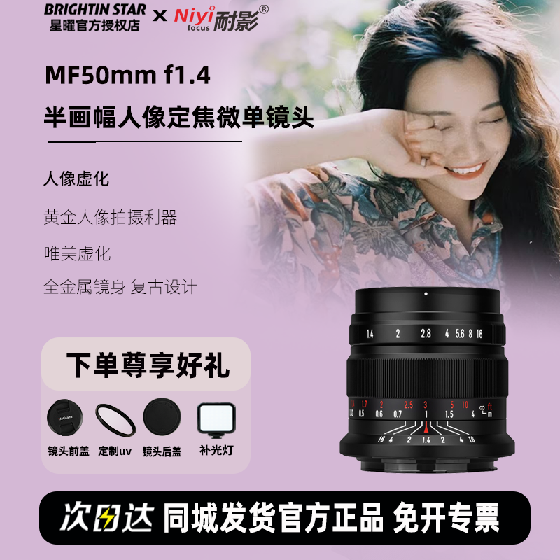 星曜50mm人像大光圈国产微单镜头
