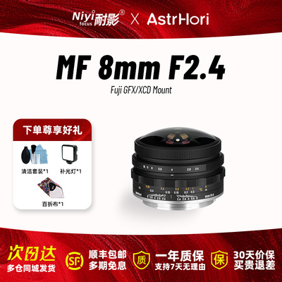 岩石星8mmF2.4中画幅圆周鱼眼镜头适用富士GFX/哈苏XCD卡口等相机