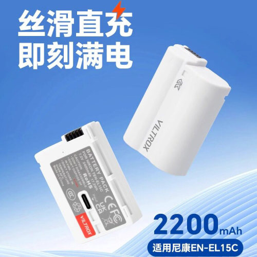 唯卓仕TEN-EL15C相机电池