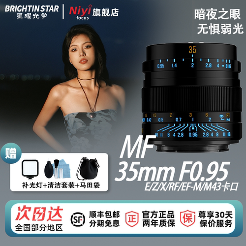 星曜光学35mmF0.95手动对焦镜头