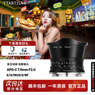 铭匠光学7.5mm f2广角鱼眼微单镜头适用于尼康Z佳能R50索尼E富士X