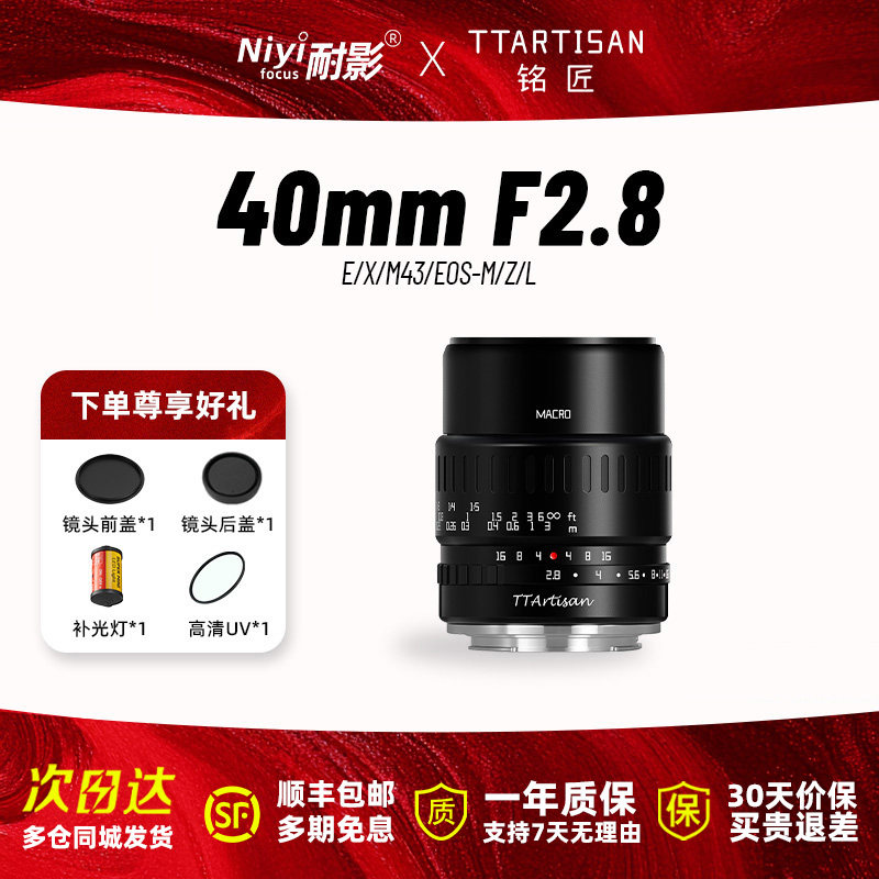 铭匠光学40mm F2.8微距镜头适用于尼康Z50奥巴松下m43索尼E富士XF