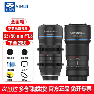 思锐35mm50 F1.8微单电影镜头宽银幕1.33X变宽适用于索尼佳能富士