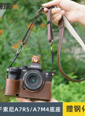 耐影适用于索尼A7M4/A7R5 A7M5半套底座A7C2/A7CR相机包皮套保护套肩带手绳腕ZVE10/a7c2一代二代相机套