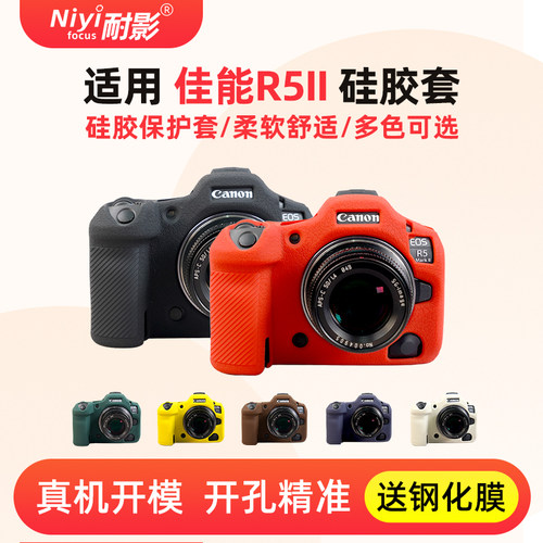 耐影 适用于佳能R5二代 R6三代相机包R5II R6III硅胶套防尘套软套R63专用硅胶保护套便携防尘R52保护壳配件