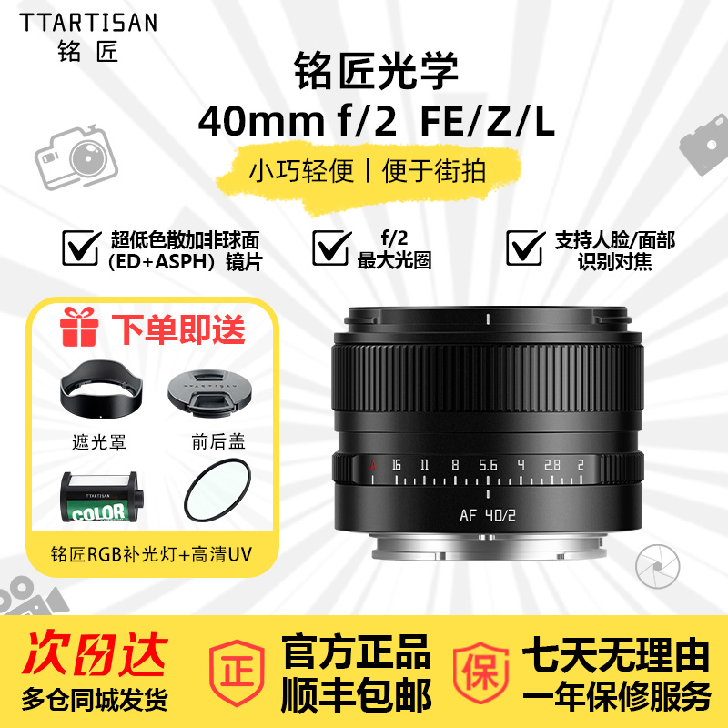 铭匠40mmF2.0全画幅大光圈镜头