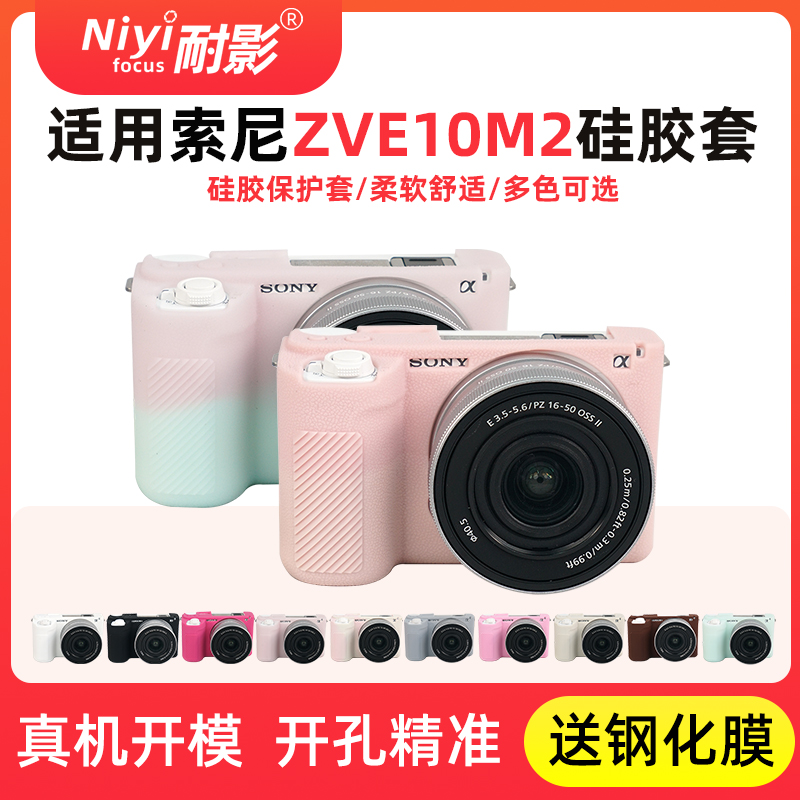 ZVE10M2硅胶套耐影软壳