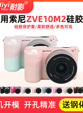 耐影硅胶套适用于索尼微单ZVE10II代硅胶保护套zve10二代保护相机包防尘摔配件肩带荔枝纹热靴盖