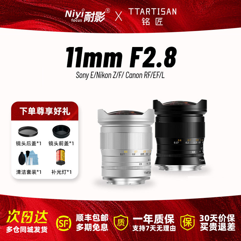 铭匠光学11mmF2.8全画幅超广角鱼眼镜头银色适用于E/Z/L/RF卡口 - 实物图