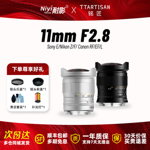 铭匠光学11mmF2.8全画幅超广角鱼眼镜头银色适用于E/Z/L/RF卡口