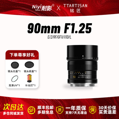 铭匠90mmF1.25全画幅定焦镜头