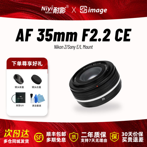 【新品】深光AF35mmF2.2CE复古造型全画幅自动对焦镜头适用E/Z/L口