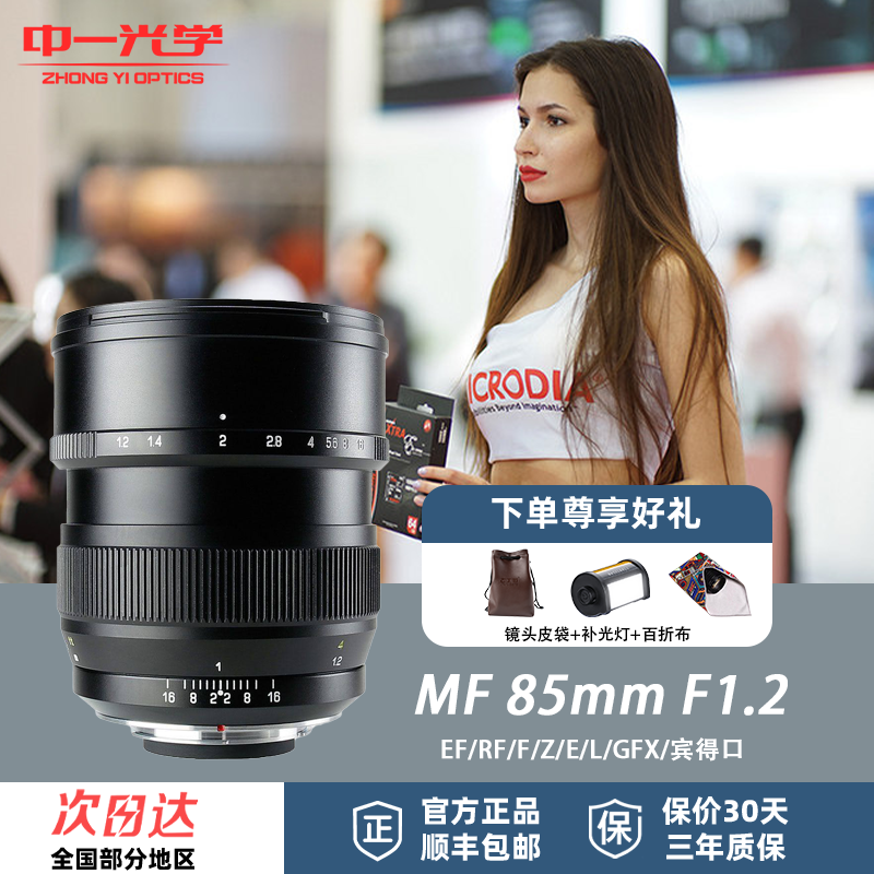 中一光学85mm f1.2 2.0全画幅微单反镜头适用于佳能尼康索尼E富士