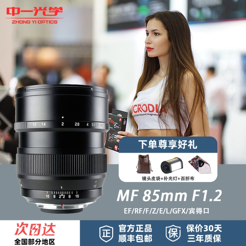 中一光学85mm f1.2 2.0全画幅微单反镜头适用于佳能尼康索尼E富士