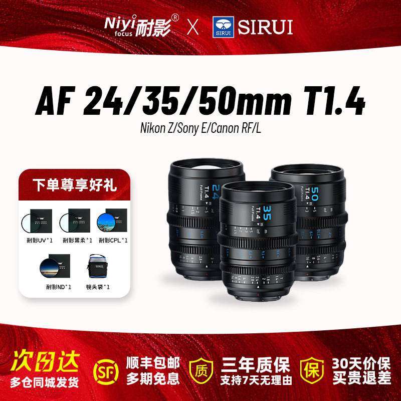 思锐24/35/50mmT1.4幻影系列全画幅手动电影镜头适用E可置换卡口