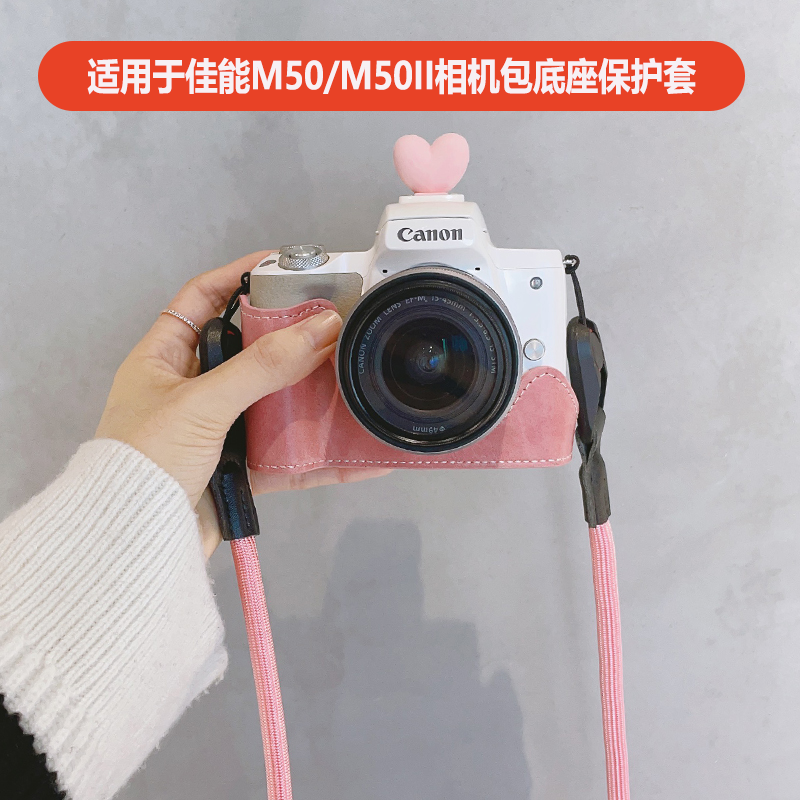 适用于佳能M50II/M501代底座皮套