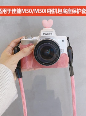 耐影相机包底座全新适用于佳能M50II/M50一代皮套底座套便携EOSM50一二代通用相机外壳通用小配件保护壳肩带