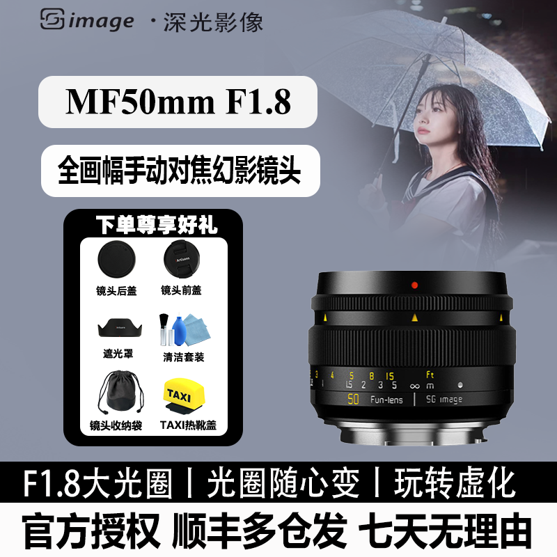 深光50mmF1.8全画幅手动对焦镜头