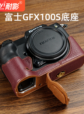 耐影真皮底座适用于富士GFX100S中画幅GFX50S2相机皮套专用保护套