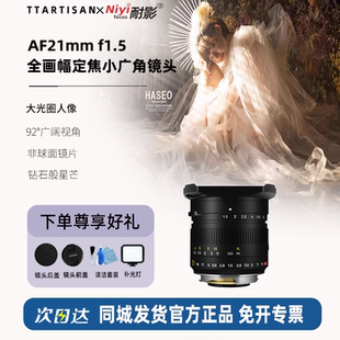 铭匠光学21mm f1.5镜头适用于徕卡M索尼FE佳能R5尼康Z6微单广角