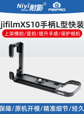 PEIPRO/平工坊适用于富士XS10手柄底座L快装板xs10专用兔笼保护底座