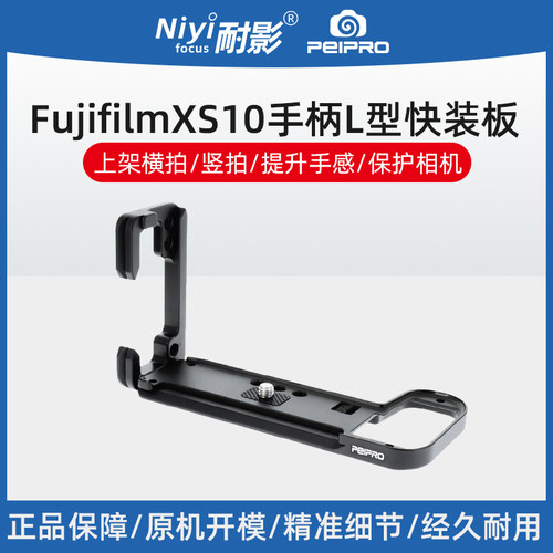 PEIPRO平工坊xs10专用保护快装板