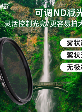 耐影可调ND2-400减光镜风景中灰滤镜37 46 49 52 58 67 82mm滤镜