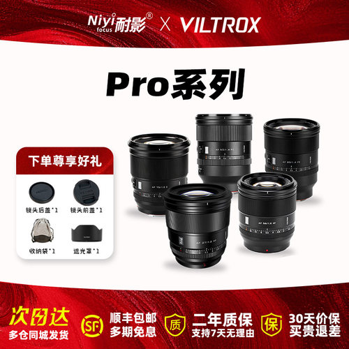 唯卓仕Pro系列自动对焦定焦镜头