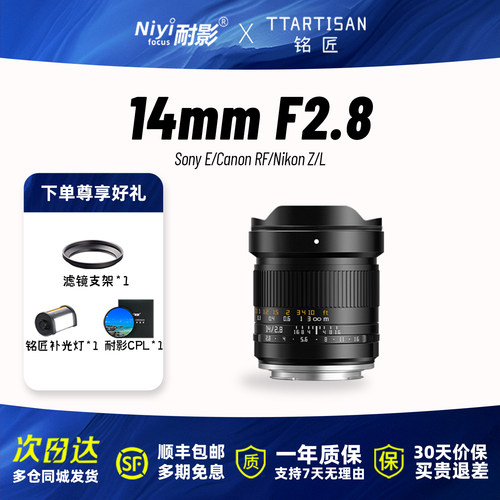 铭匠14mmF2.8全画幅超广角星空镜头适用于索尼E口尼康Z口佳能RF口L口