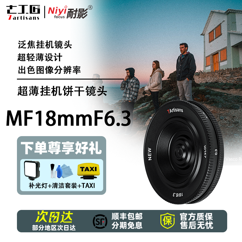 七工匠18mm F6.3二代微单饼干镜头适用于索尼E富士XT5松下M43定焦