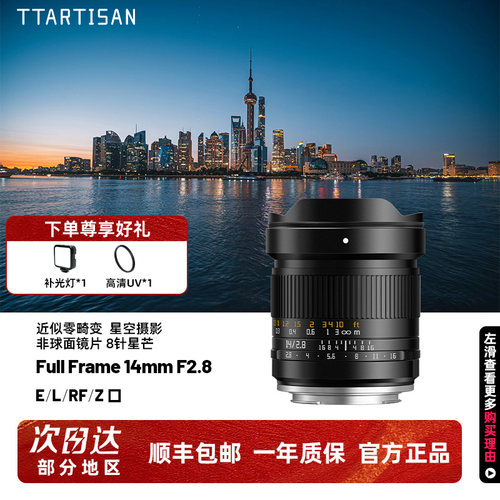 铭匠14mmF2.8全画幅超广角镜头