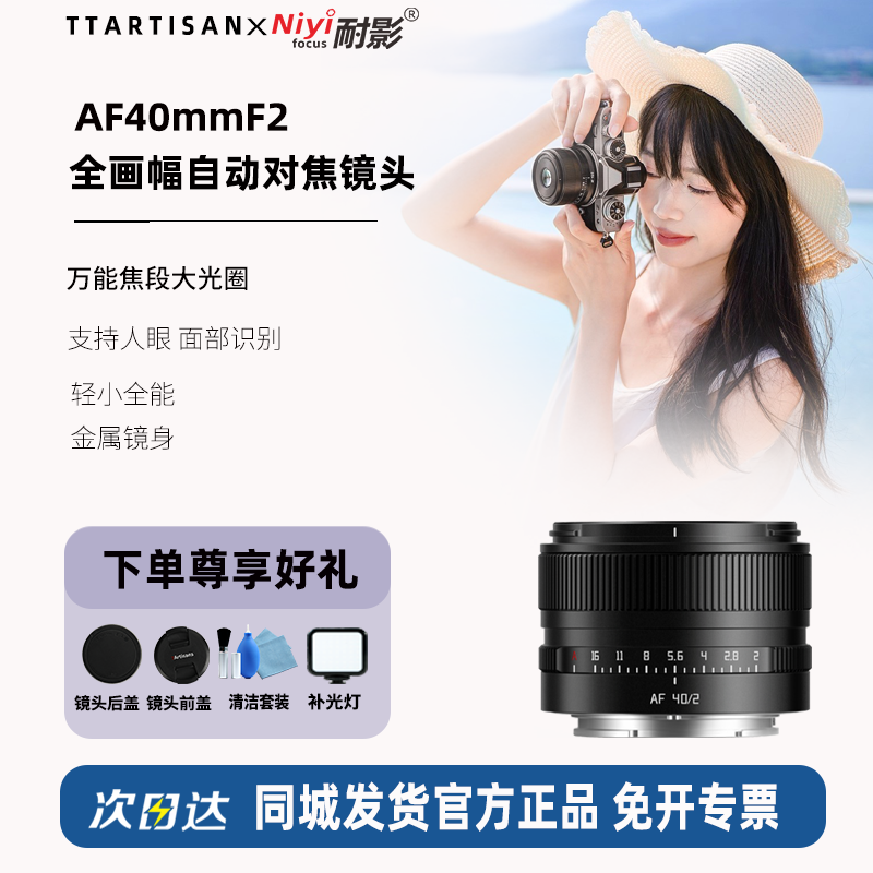 铭匠AF40mmF2全画幅自动镜头