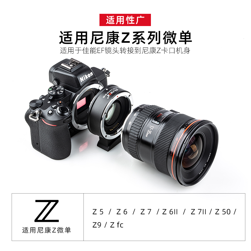 唯卓仕佳能EF-尼康Z自动转接环