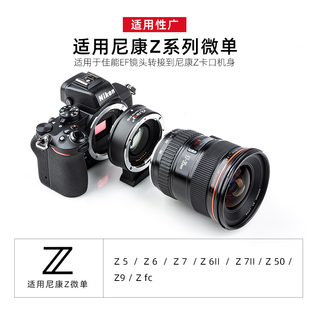 Z50 唯卓仕EF Z转接环适用于佳能EF单反镜头转接尼康Z卡口Z6 Z7II ZFC微单相机机身转接环自动对焦增光减焦