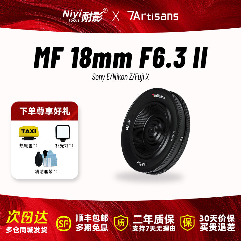 七工匠18mm F6.3二代微单饼干镜头适用于索尼E富士XT5松下M43定焦