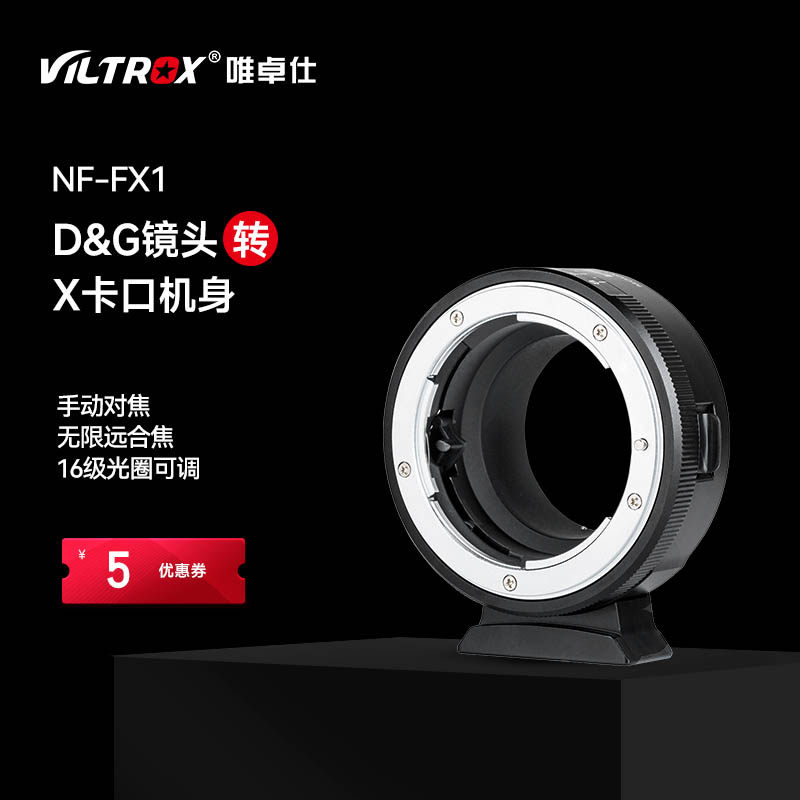 唯卓仕NF-FX1 转接环适用于尼康镜头转富士X卡口XT30XT20 XS10微单相机转接环