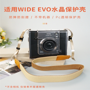 耐影适用于拍立得wide evo保护壳富士instax wide evo套透明壳宽幅evo水晶壳配件挂绳相机包收纳壳防摔防刮花