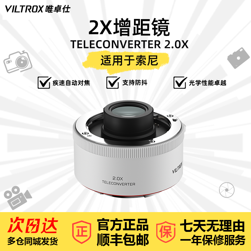 唯卓仕2倍增距镜索尼口