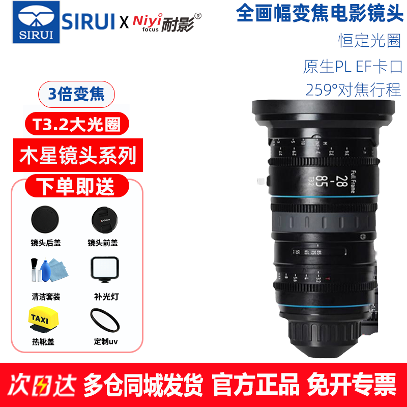 思锐28-85mmT3.2全画幅变焦镜头