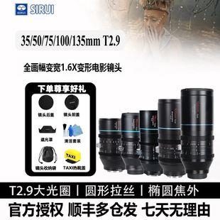 100 思锐35 全画幅变宽1.6X变形电影镜头 135mm T2.9大光圈