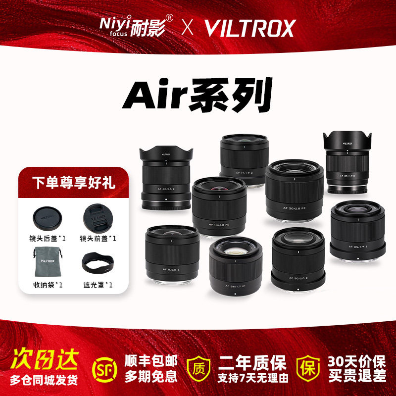唯卓仕Air系列自动对焦广角大光圈全画幅镜头适用于索尼尼康富士