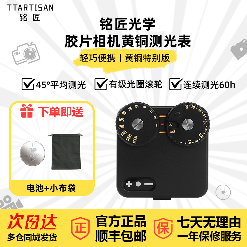 铭匠测光表黄铜特别版适用于徕