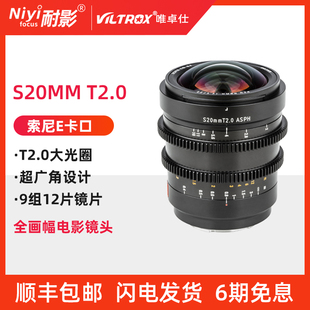 唯卓仕电影镜头S20mm T2.0适用索尼E口FX3 A7S3全画幅大光圈镜头