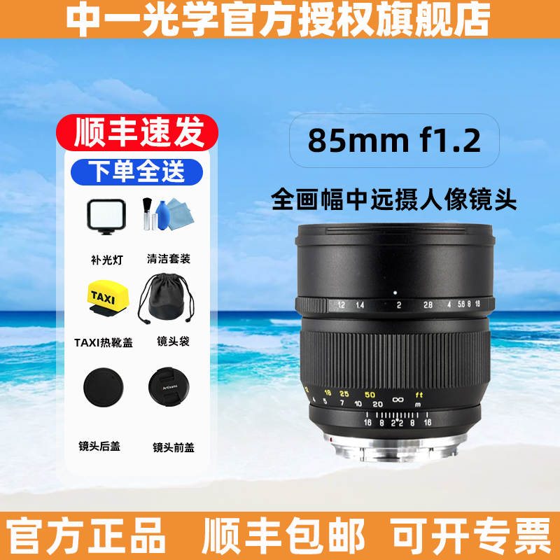 中一光学85mm单反镜头