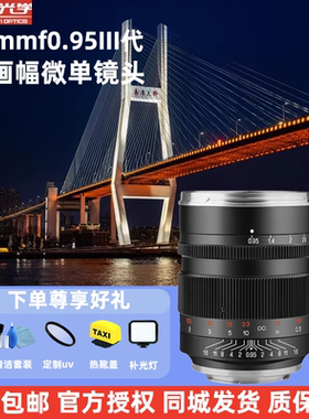 中一光学50mmf0.95III代适用于索尼FE佳能R6尼康Z5大光圈定焦镜头