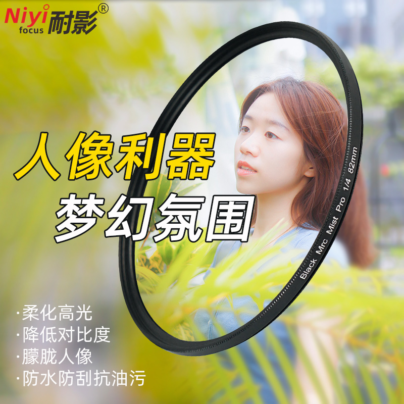 耐影黑柔朦胧镜柔化柔光镜